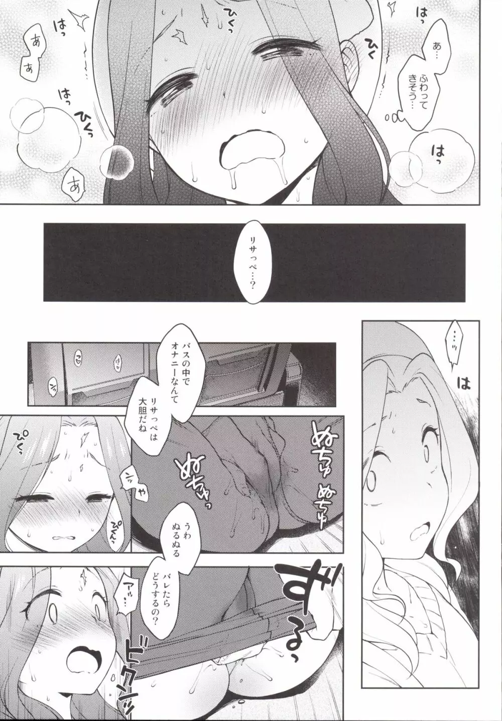 リサっぺとラブラブ - page10