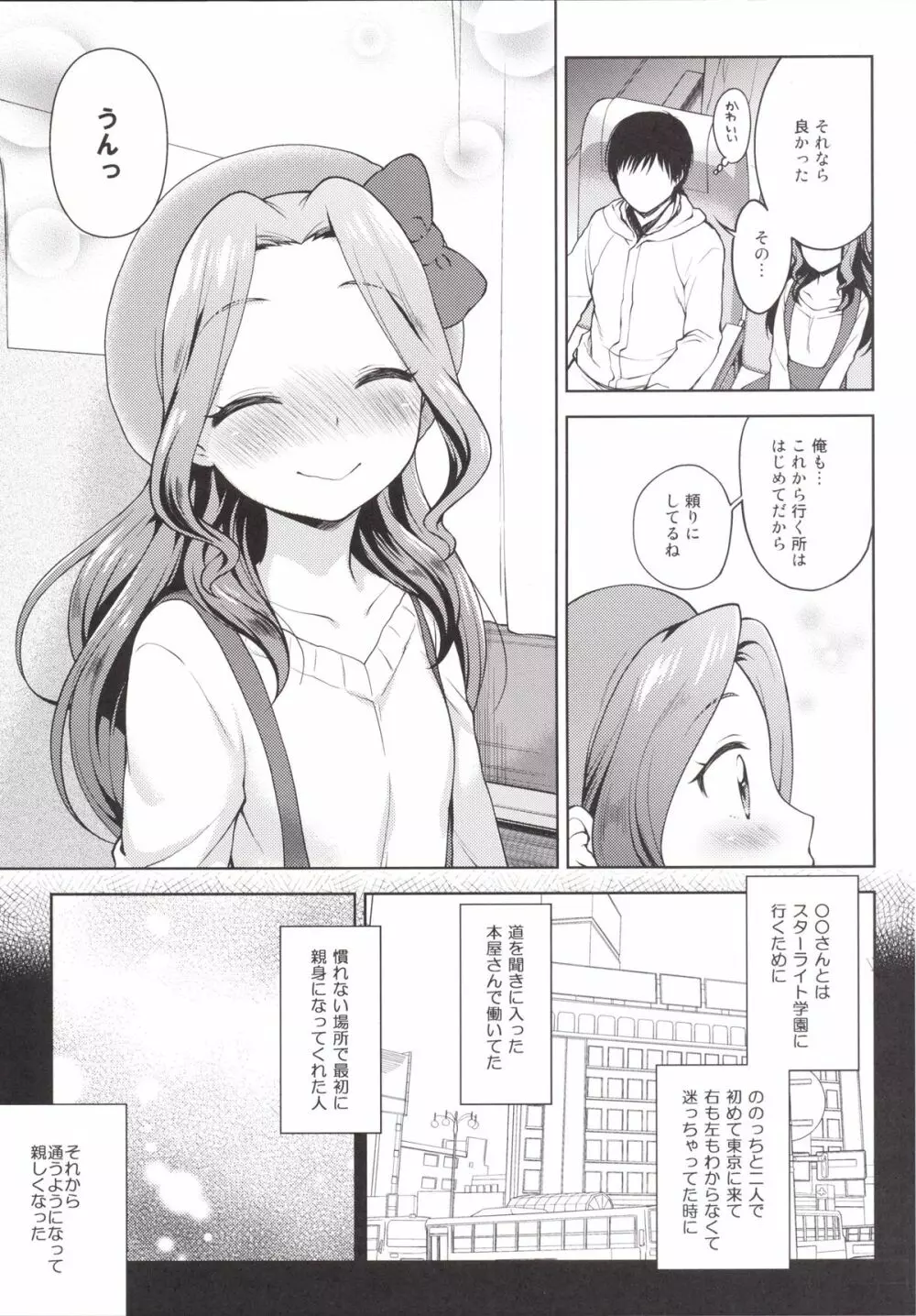 リサっぺとラブラブ - page6