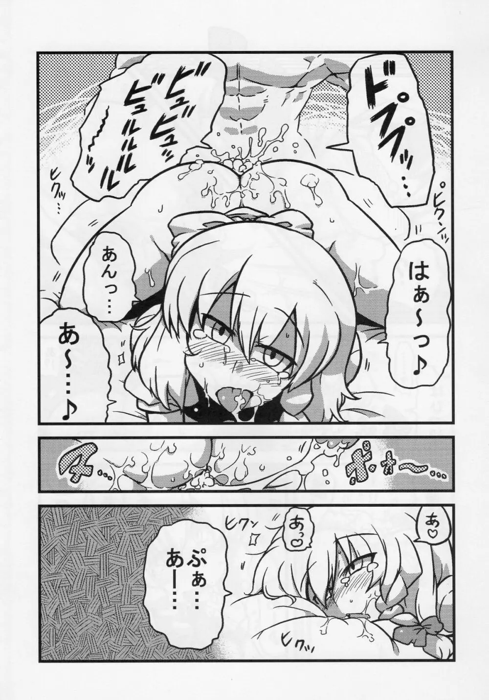 エイキッキ夢妄想 - page22