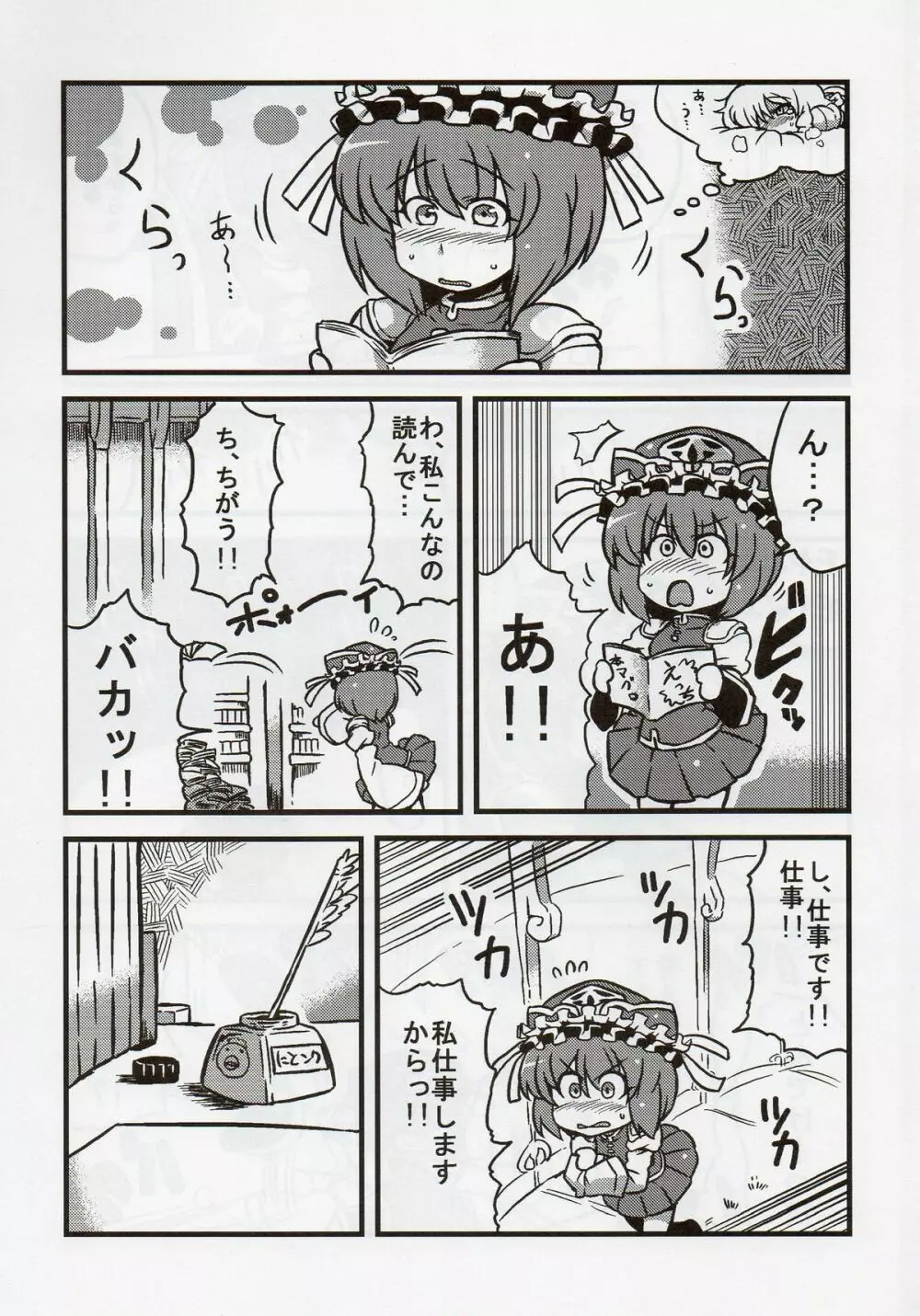 エイキッキ夢妄想 - page23