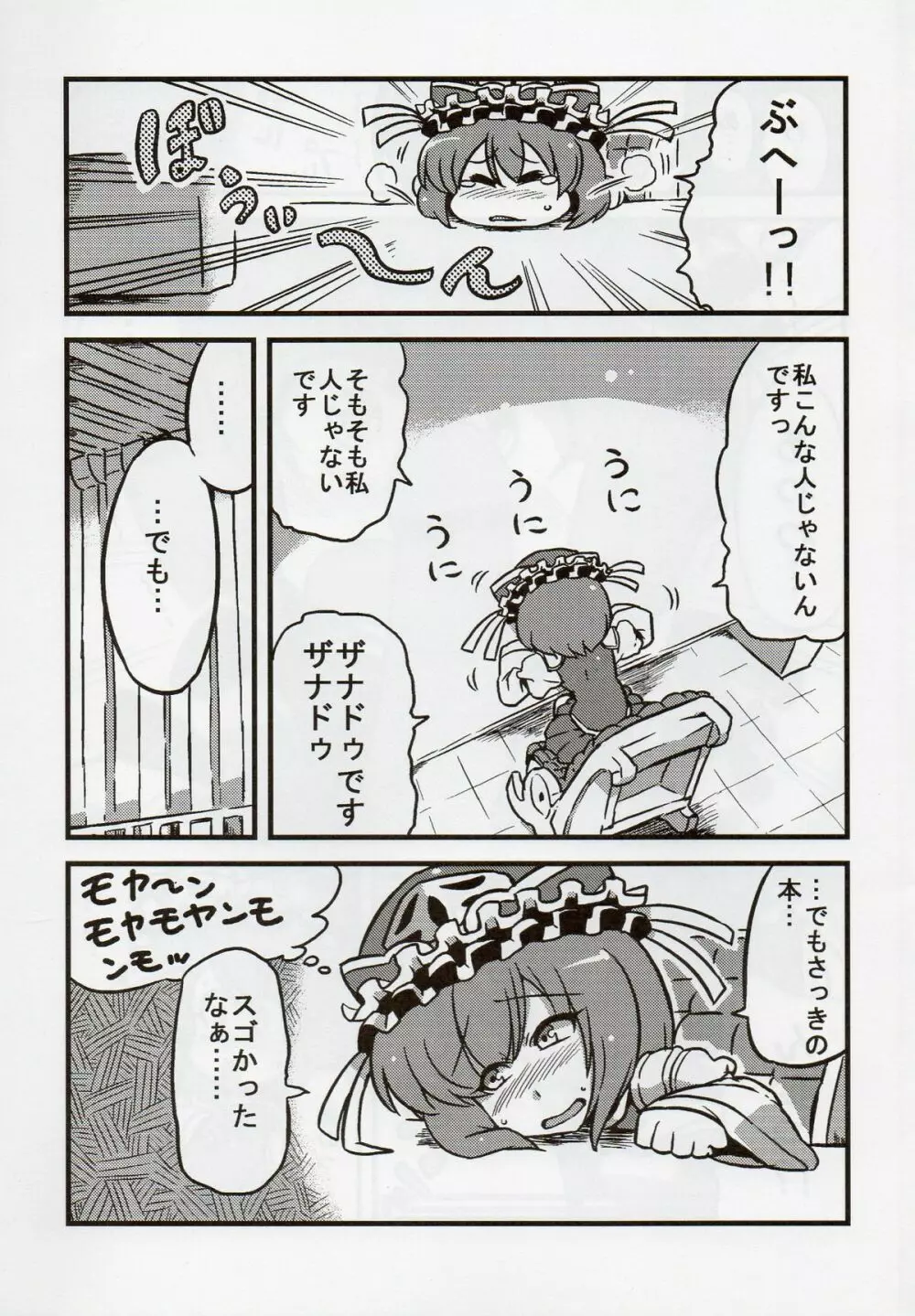 エイキッキ夢妄想 - page25