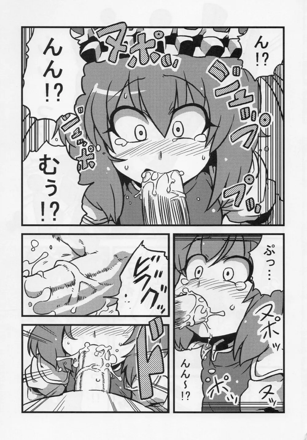 エイキッキ夢妄想 - page27