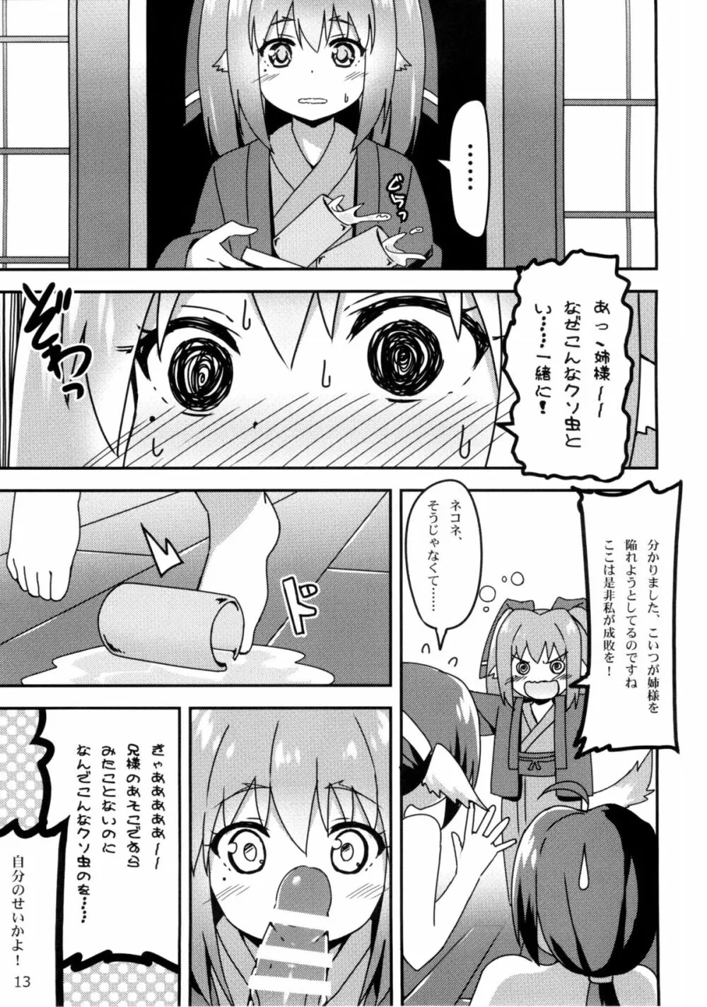 うたわれる幕間～情熱の秘薬～ - page13