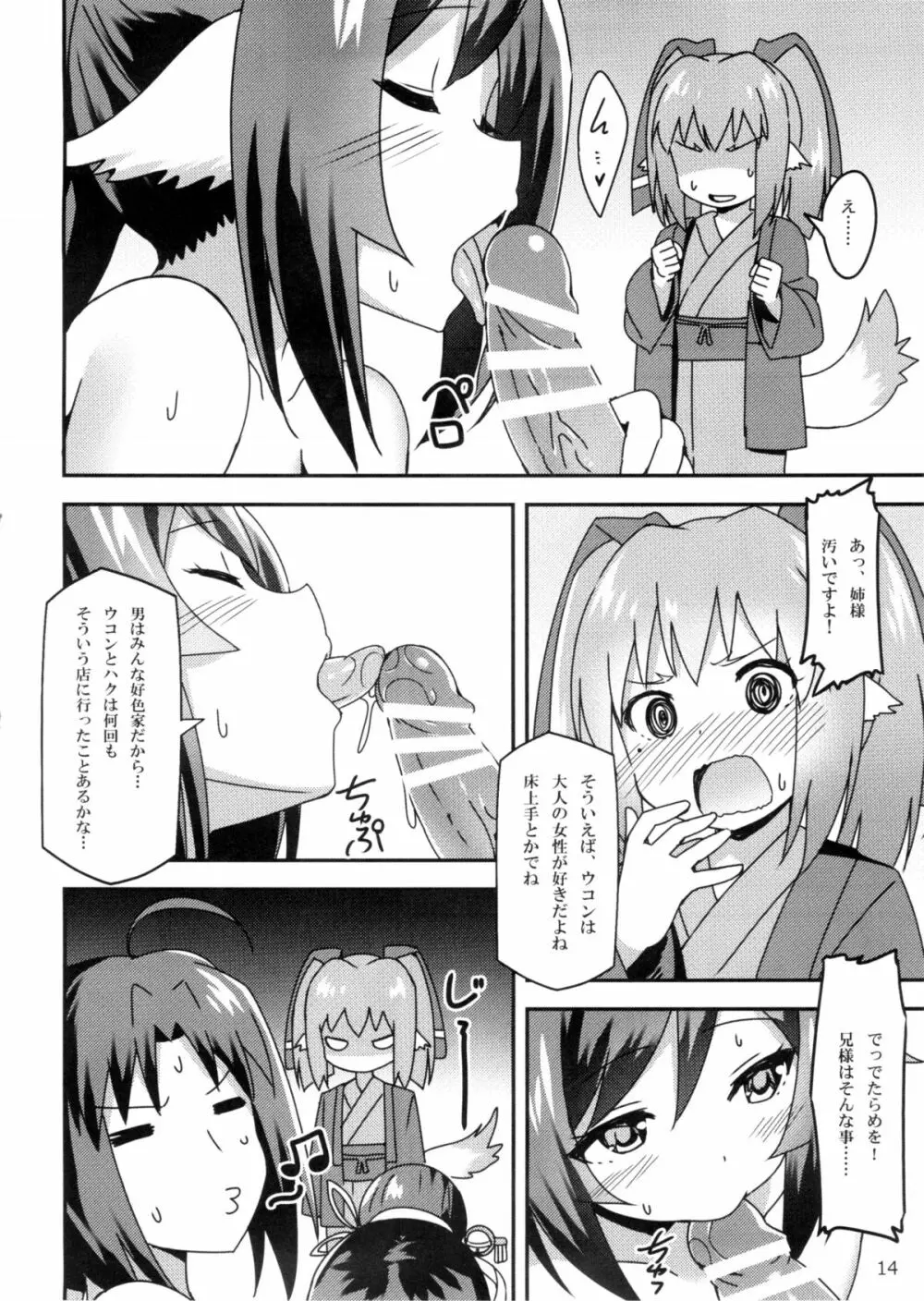 うたわれる幕間～情熱の秘薬～ - page14