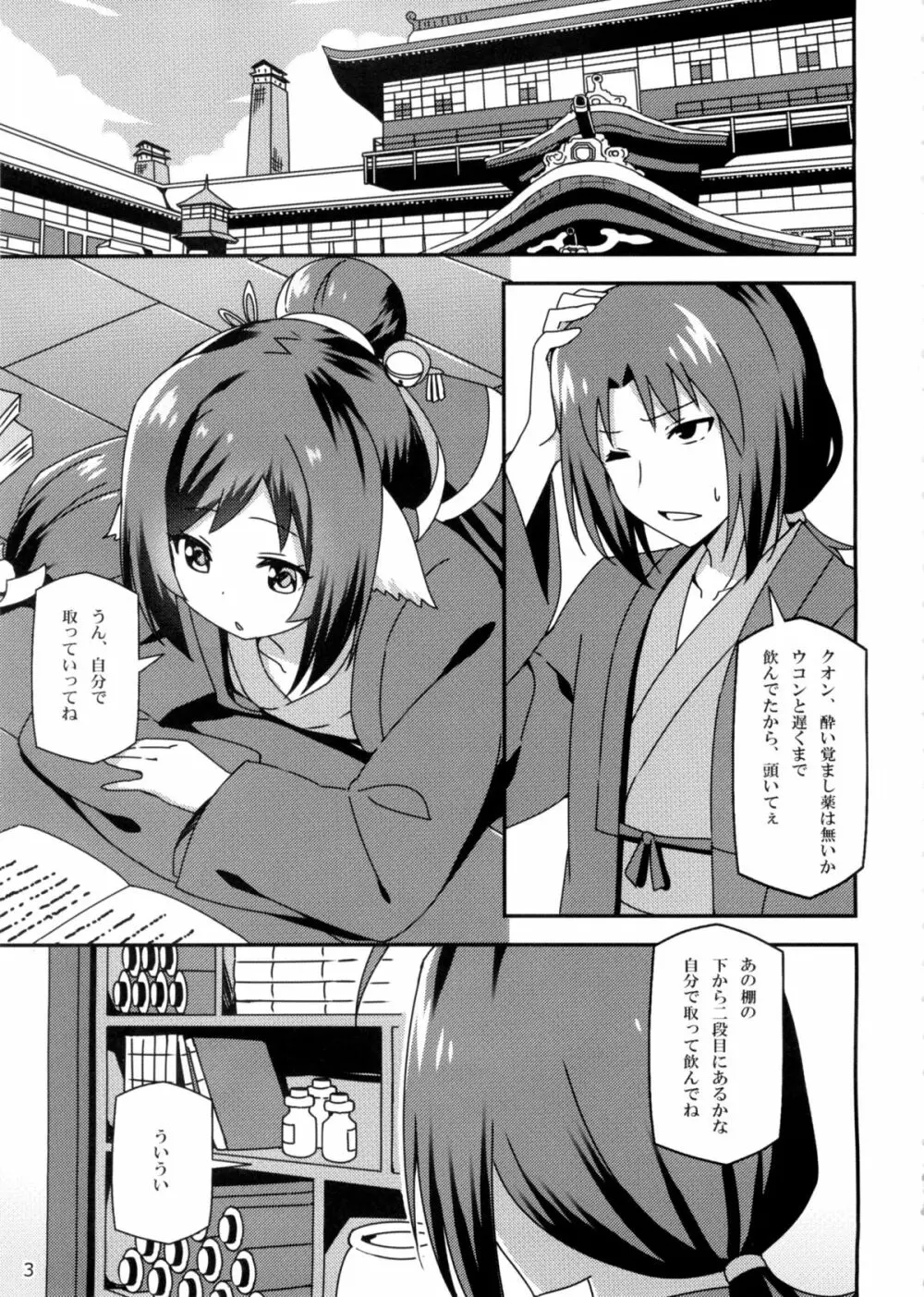 うたわれる幕間～情熱の秘薬～ - page3