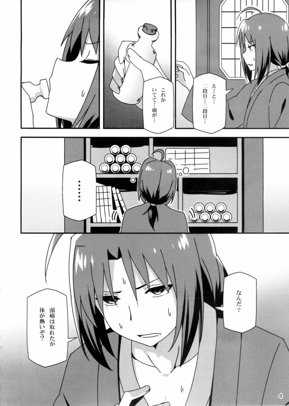 うたわれる幕間～情熱の秘薬～ - page4