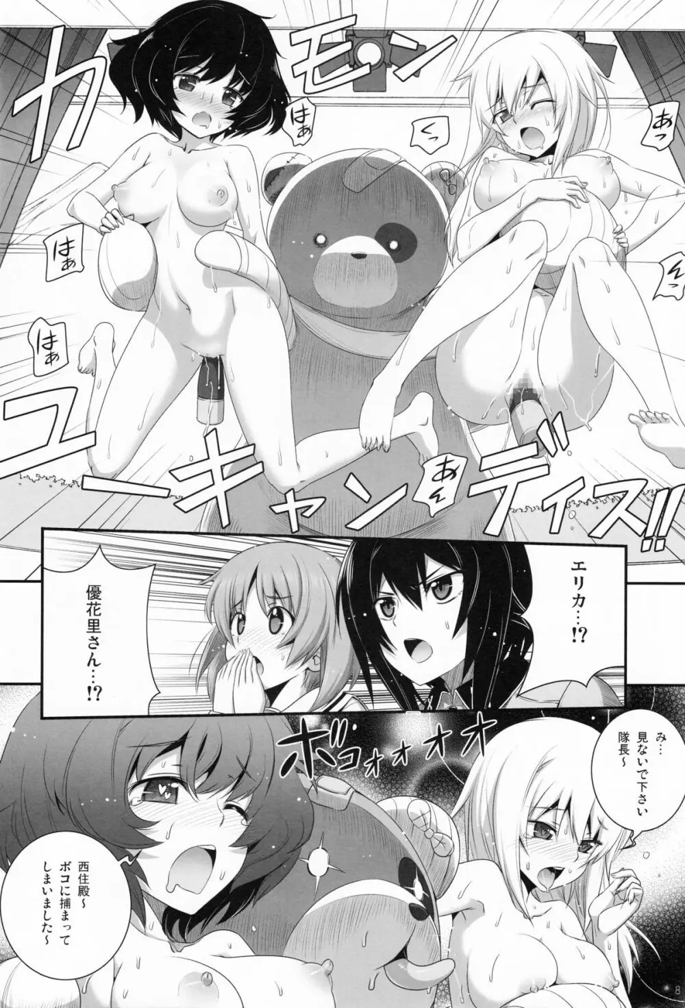 島田流パンツァー!! - page7