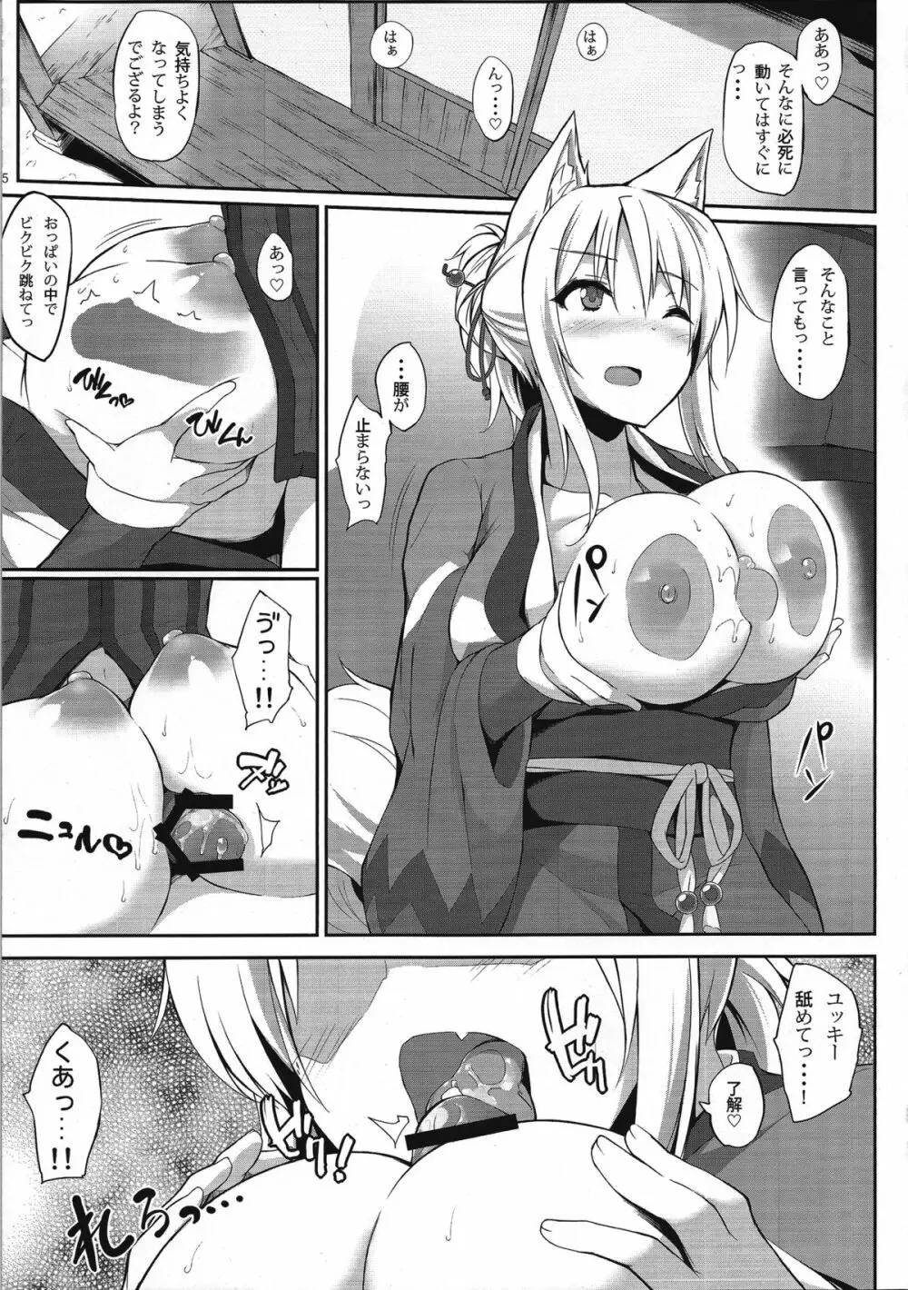 天狐の乳神様 参 - page4