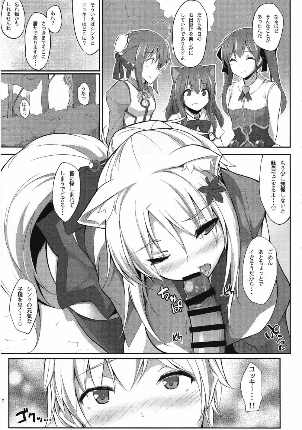 天狐の乳神様 参 - page6