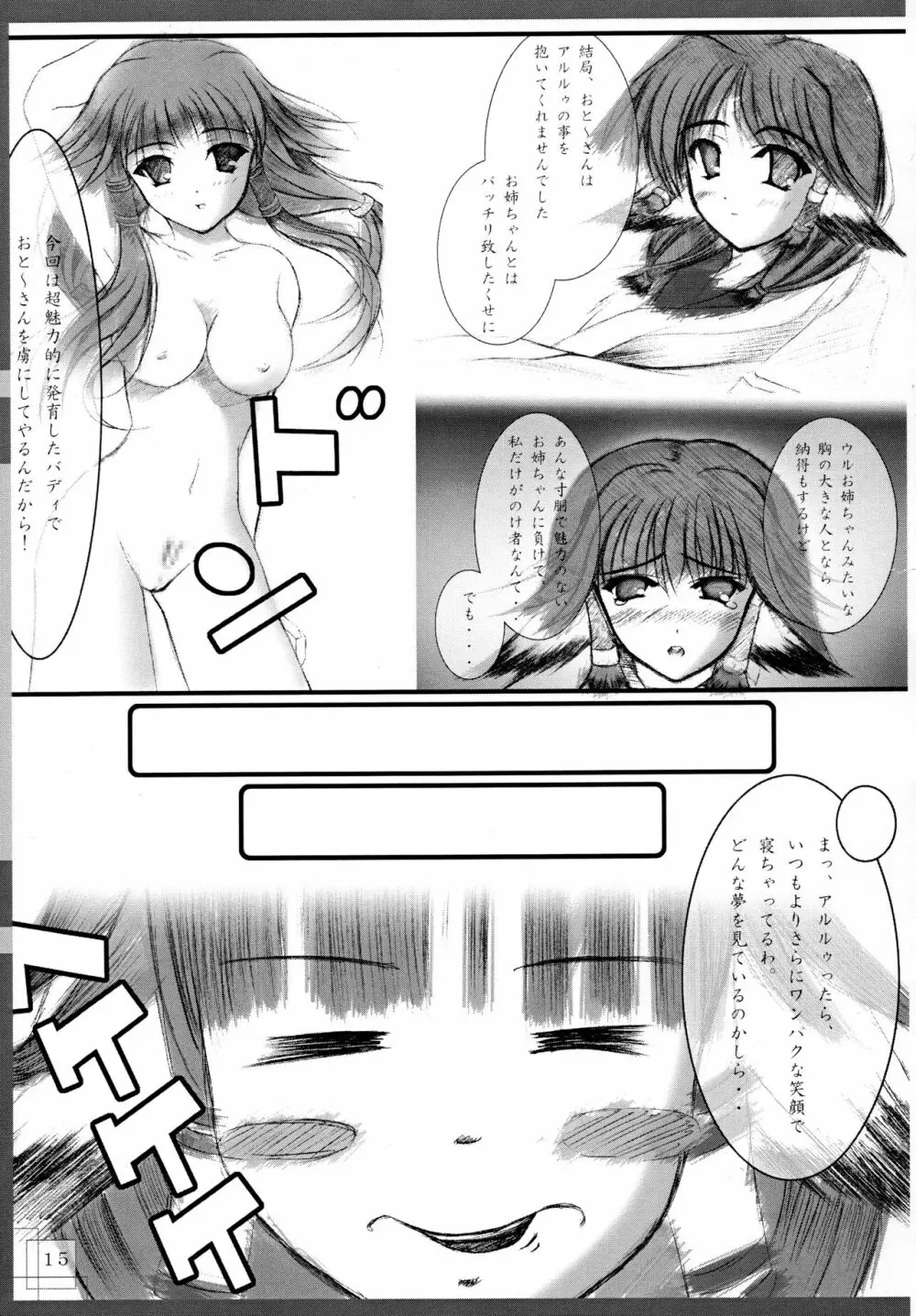 漆紅葉 -うるしもみじ- - page15