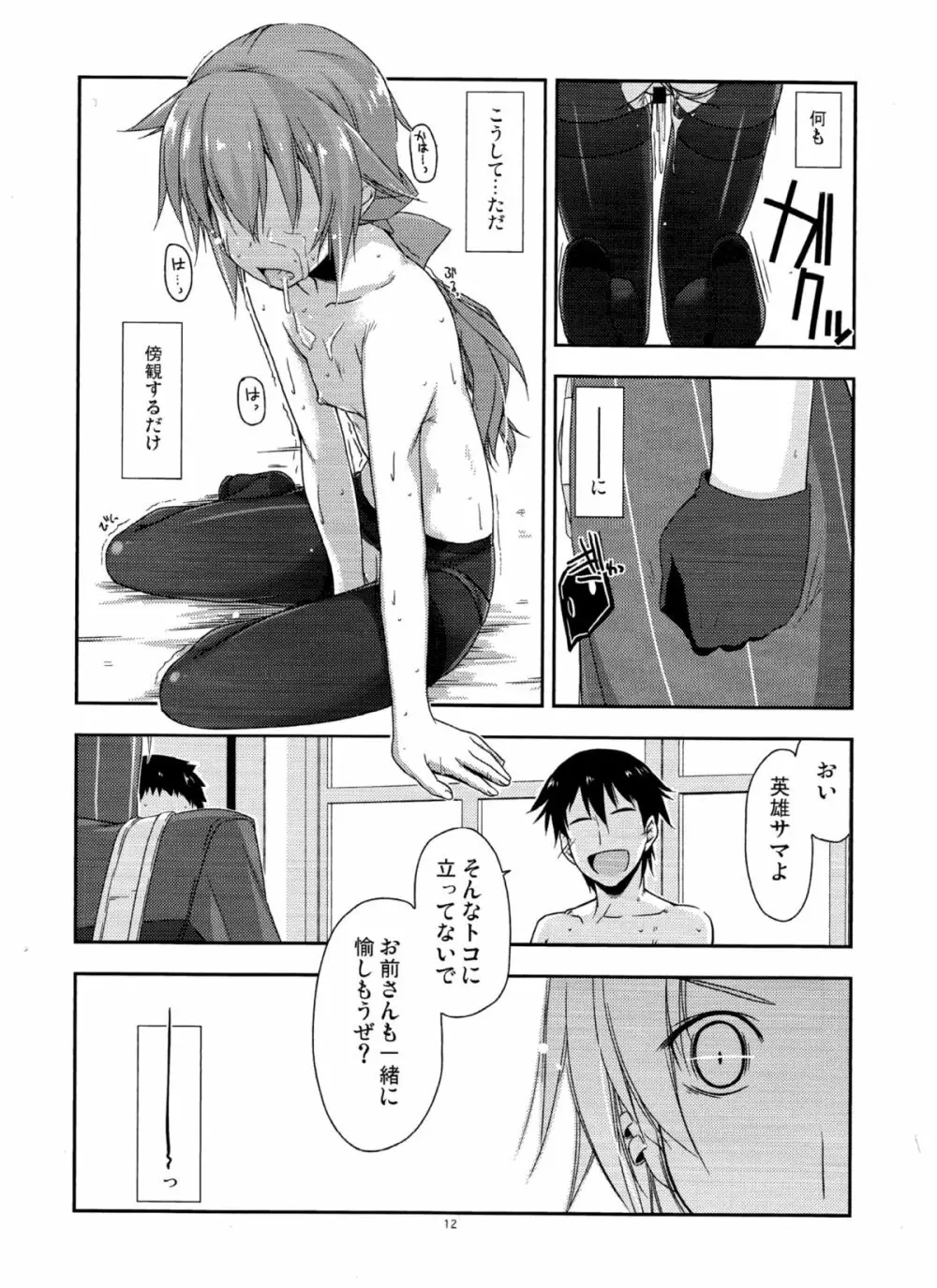 トワ弄り2 - page11