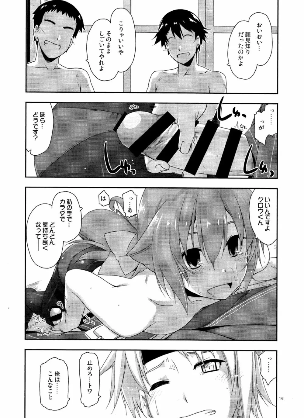 トワ弄り2 - page15