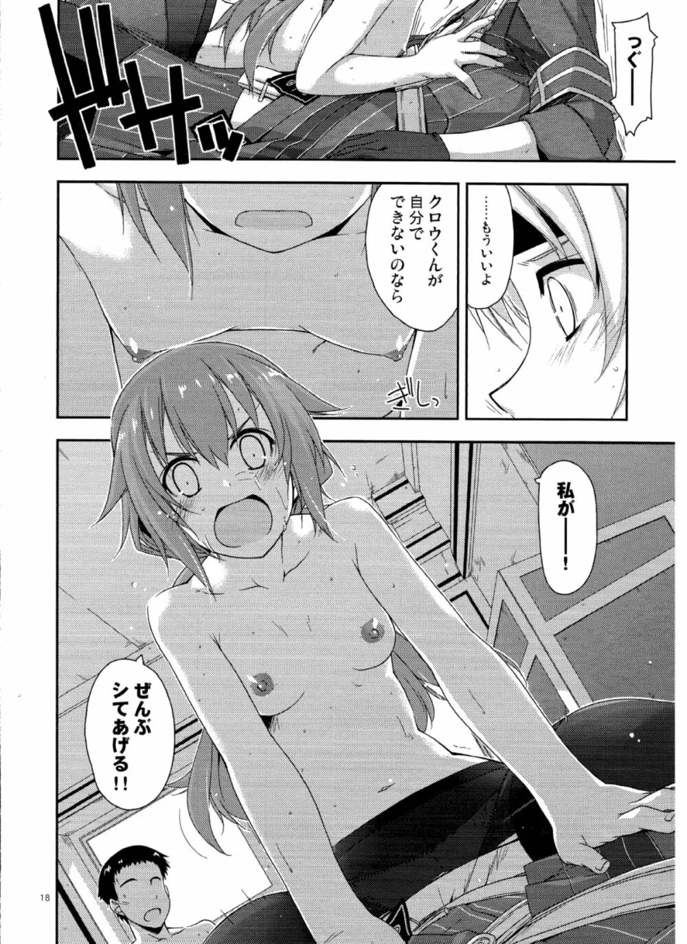 トワ弄り2 - page17