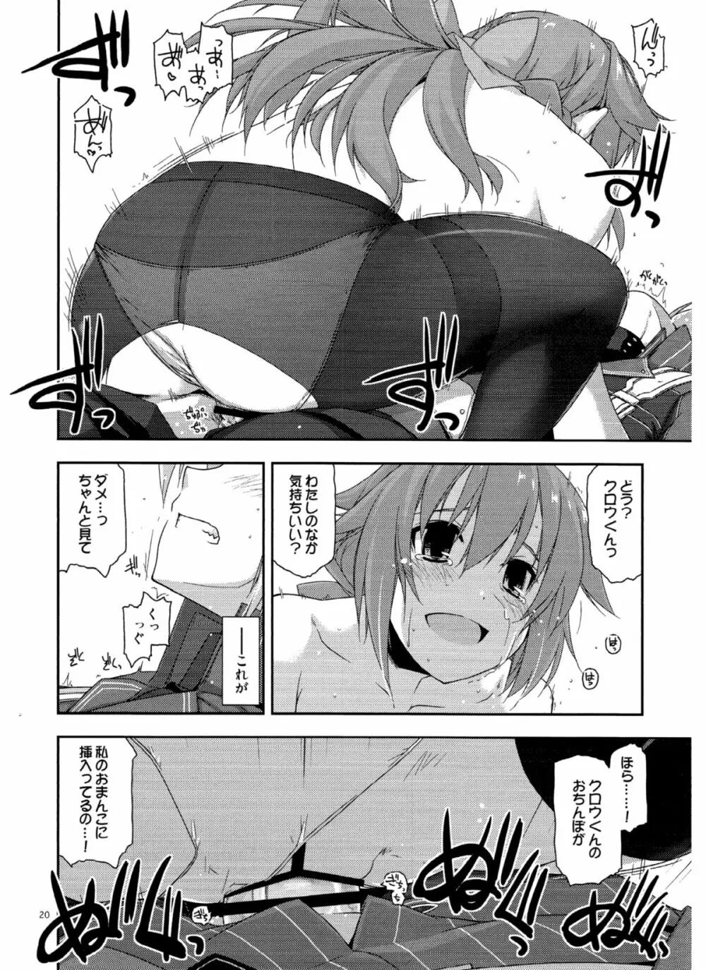 トワ弄り2 - page19