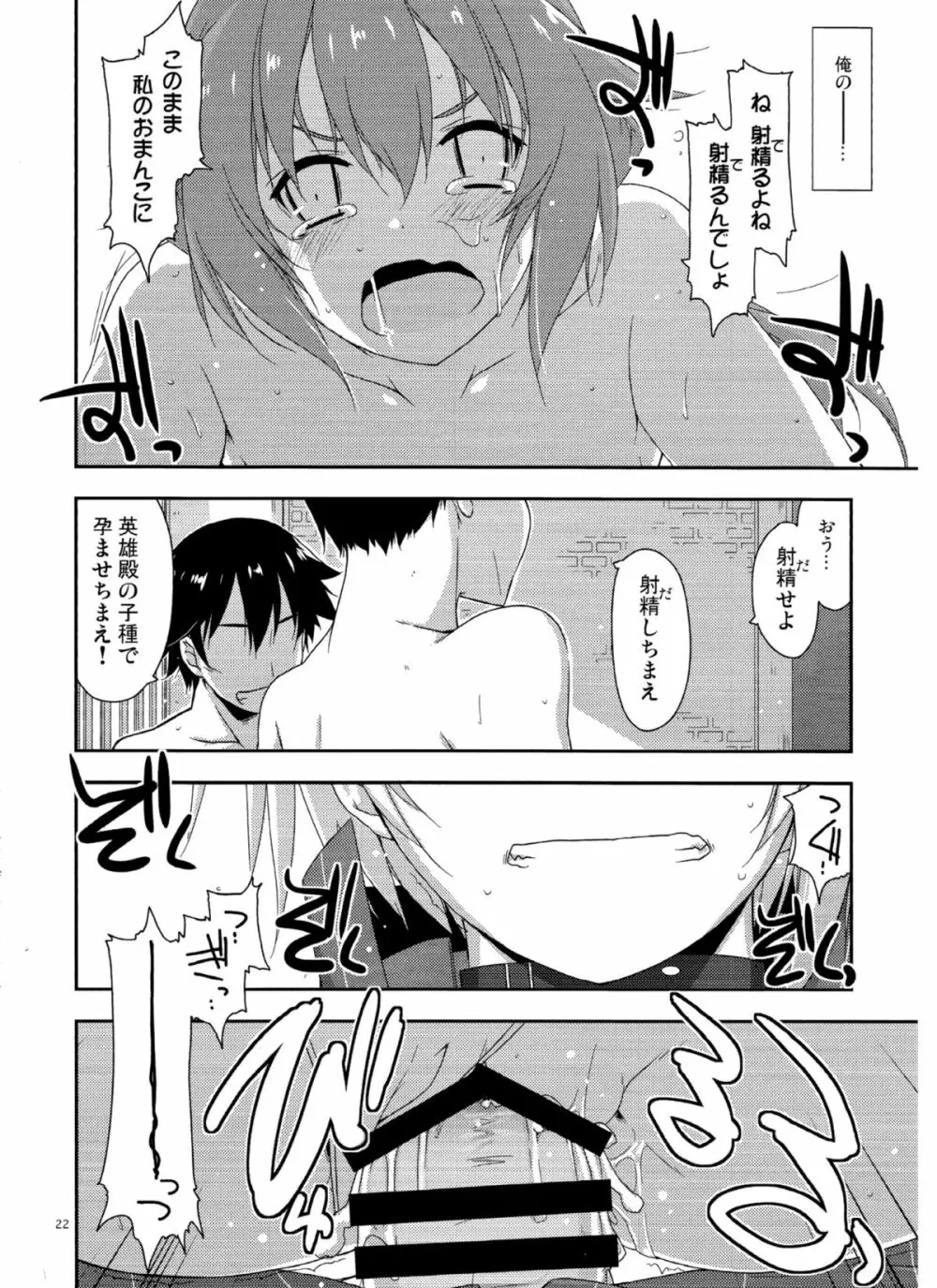 トワ弄り2 - page21