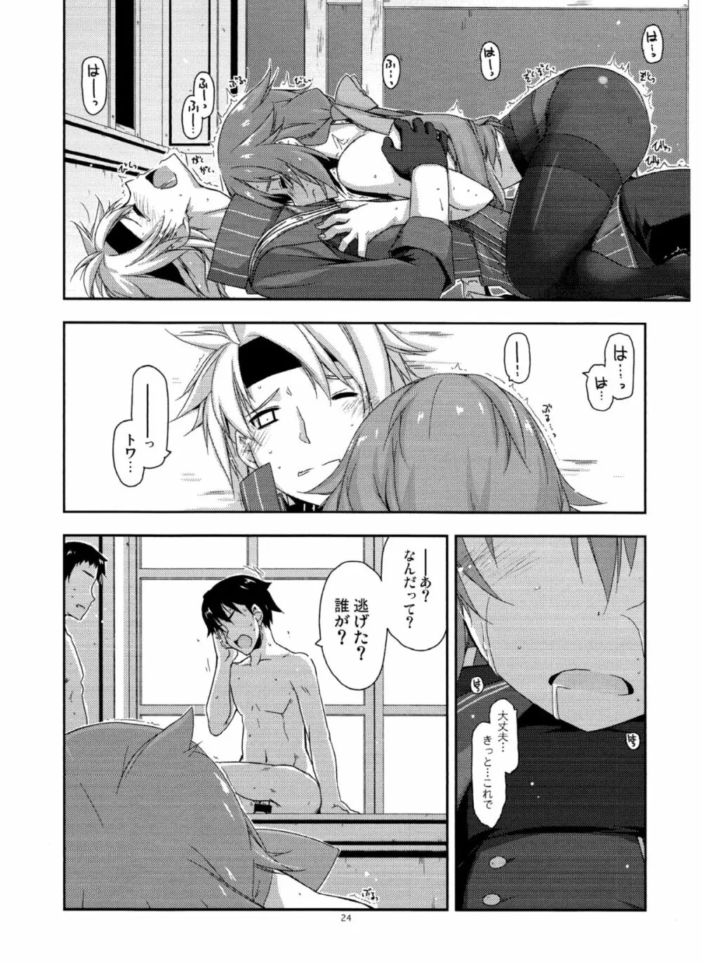 トワ弄り2 - page23