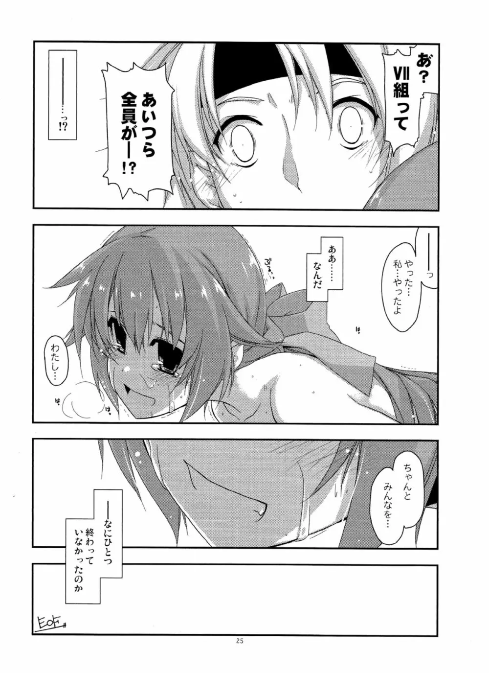 トワ弄り2 - page24