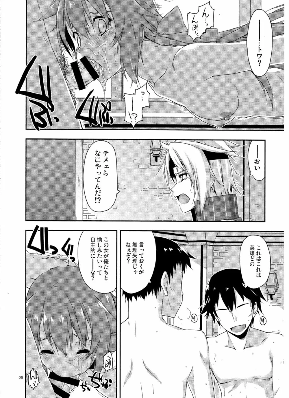 トワ弄り2 - page7