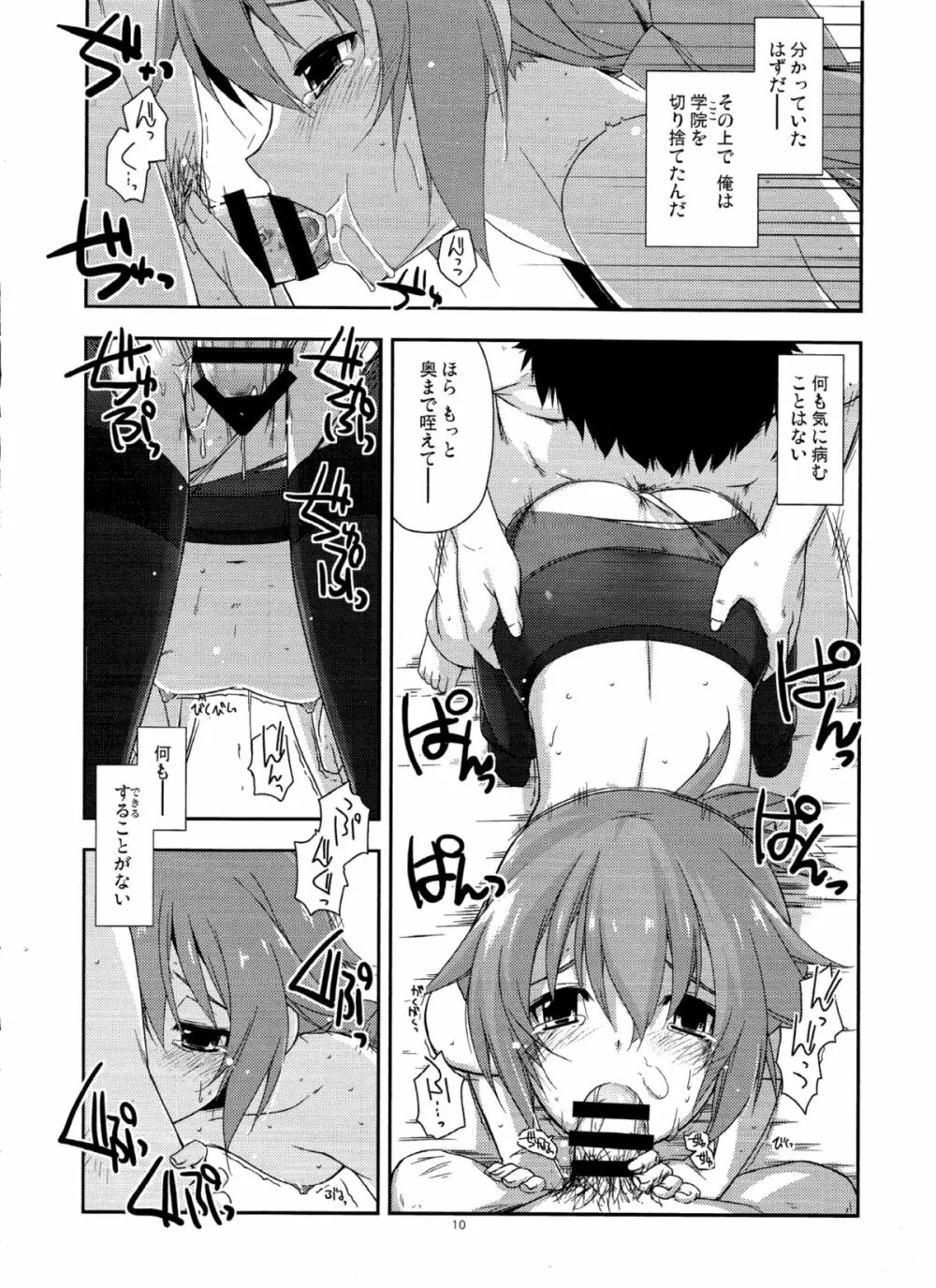 トワ弄り2 - page9