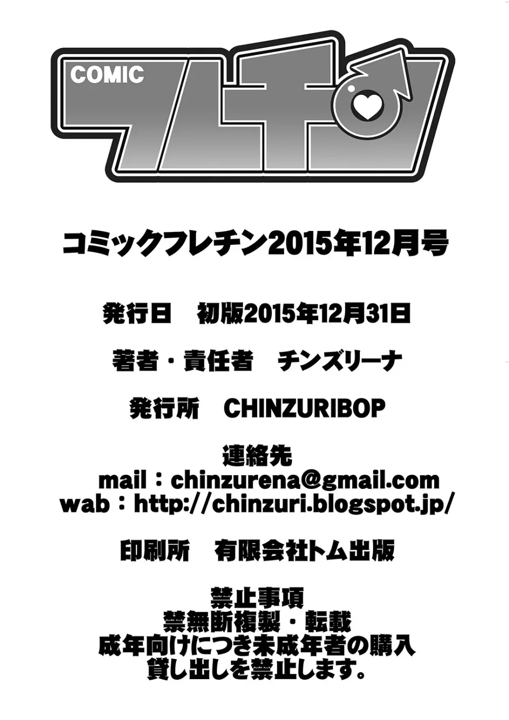 コミックフレチン 2015年12月号 - page26