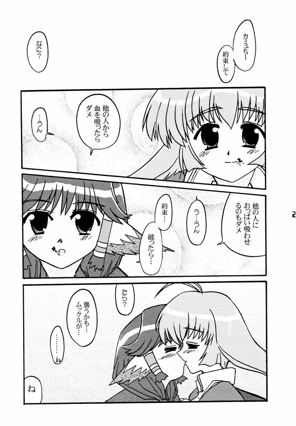 翼あるもの - page21