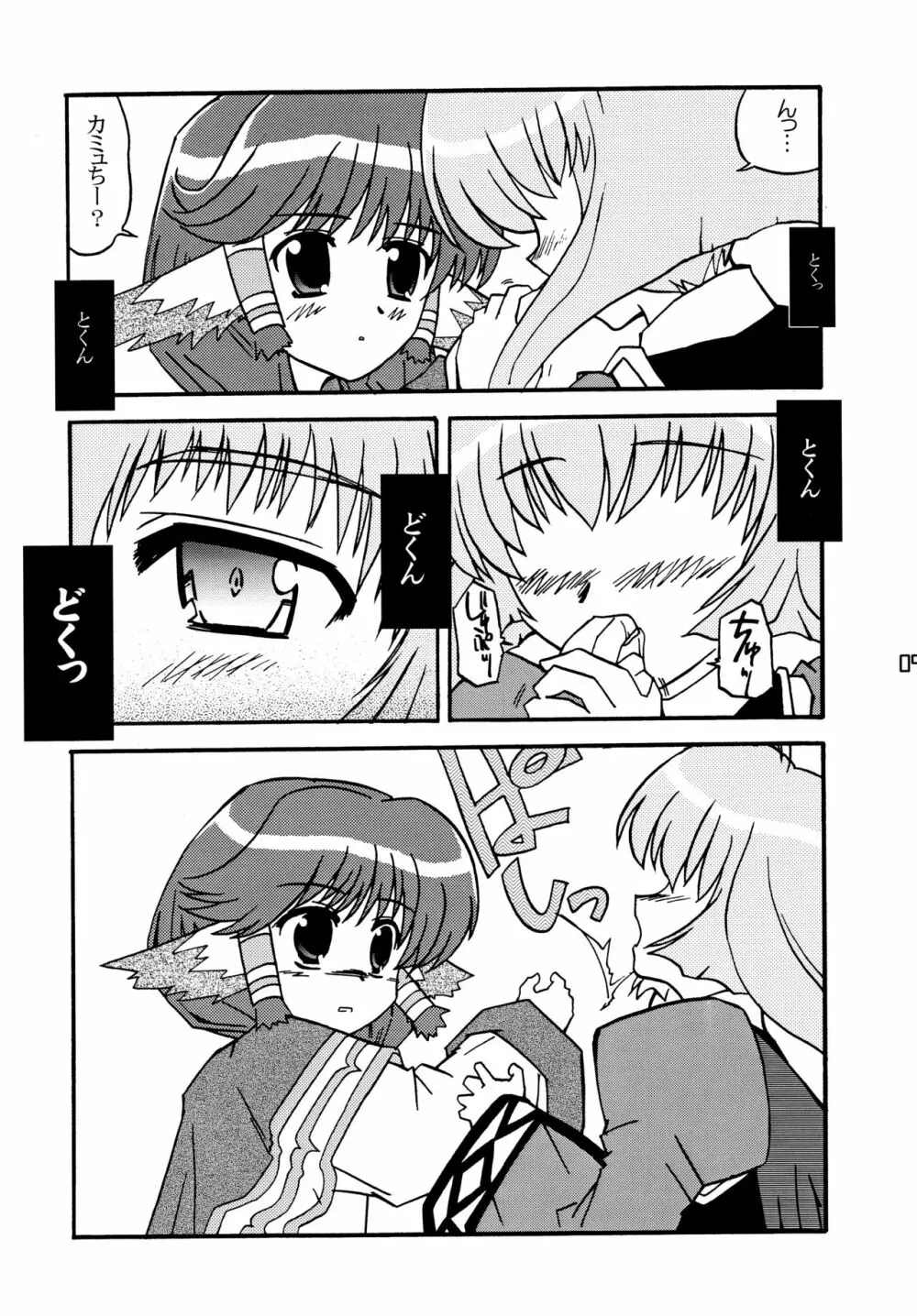 翼あるもの - page9