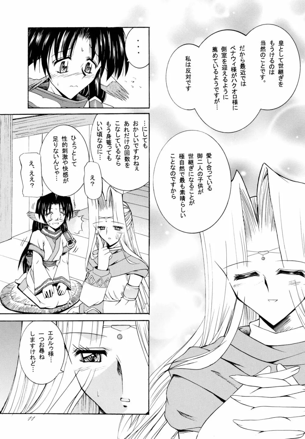 憂凪 - page11