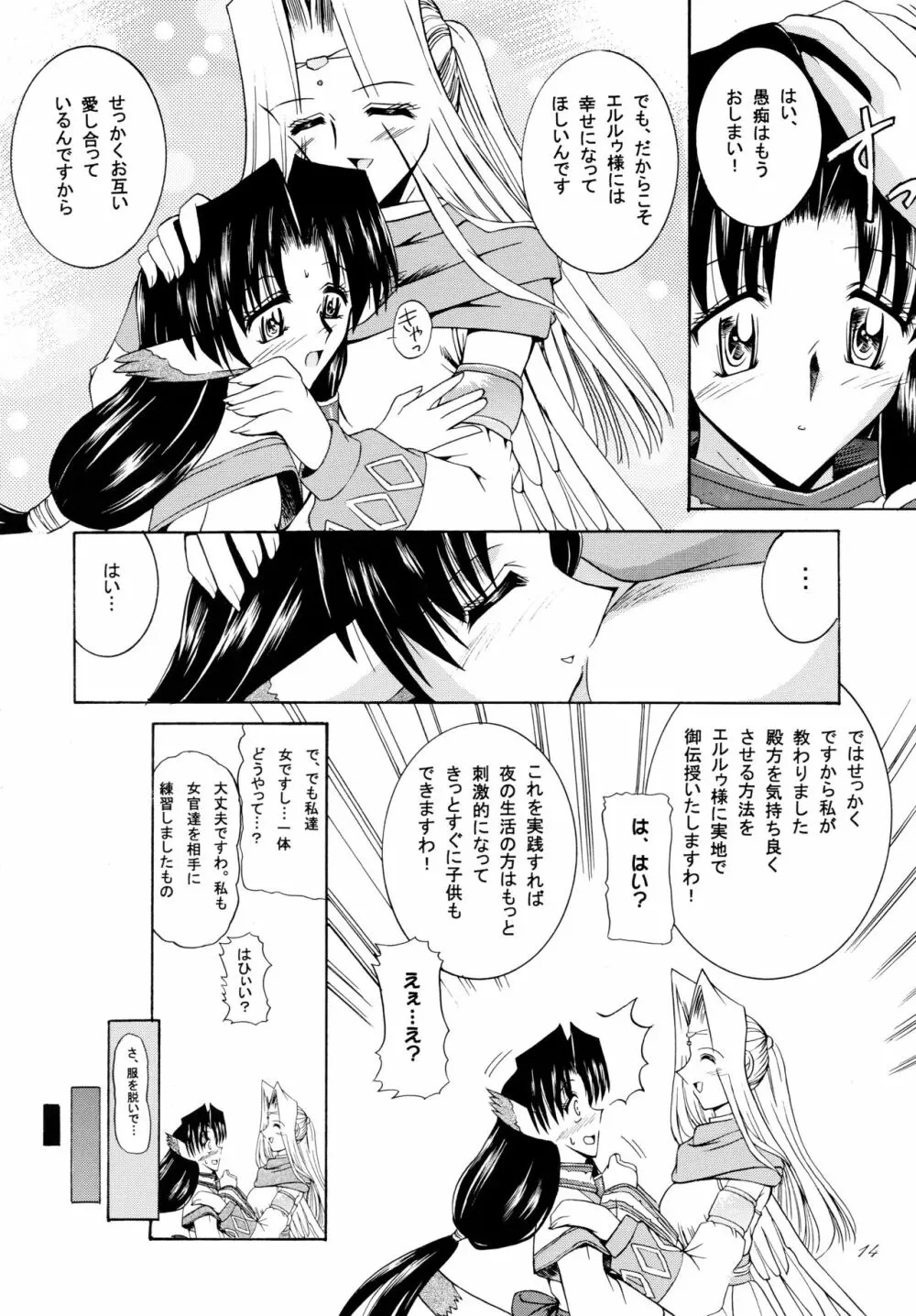 憂凪 - page14