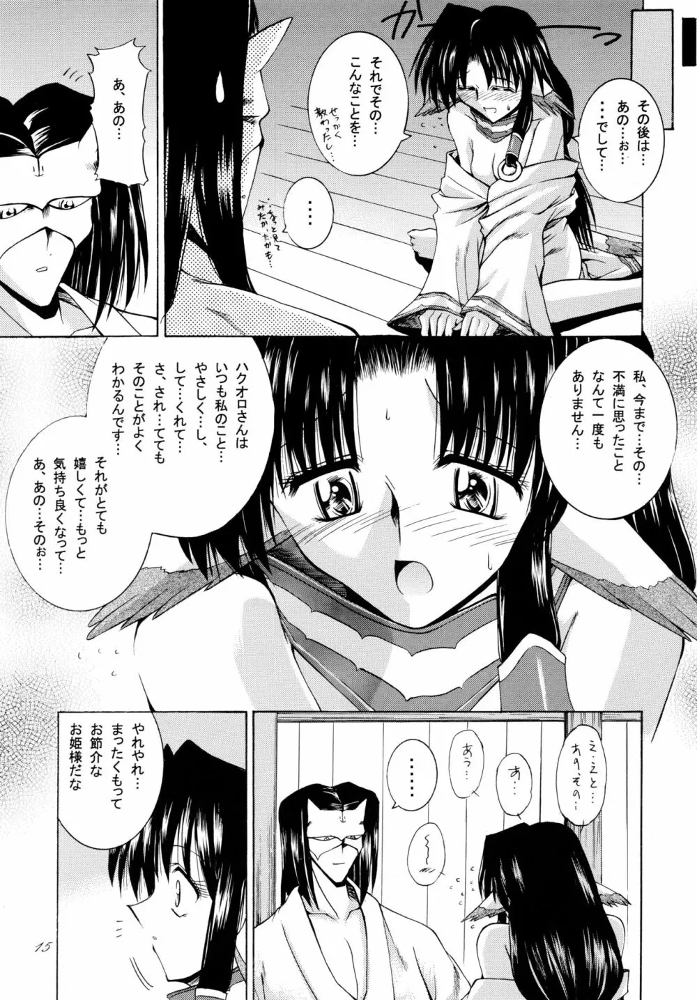 憂凪 - page15