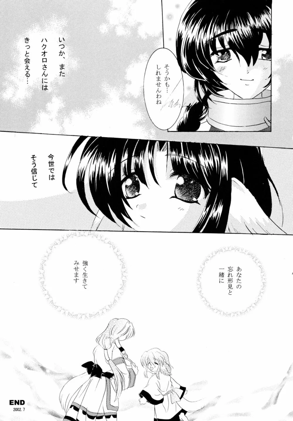 うたいたいもの - page18