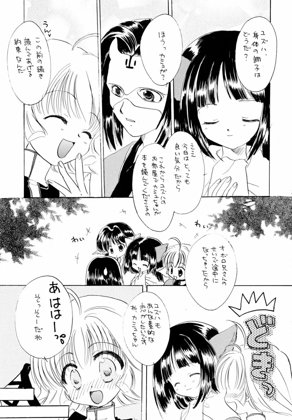 うたいたいもの - page24