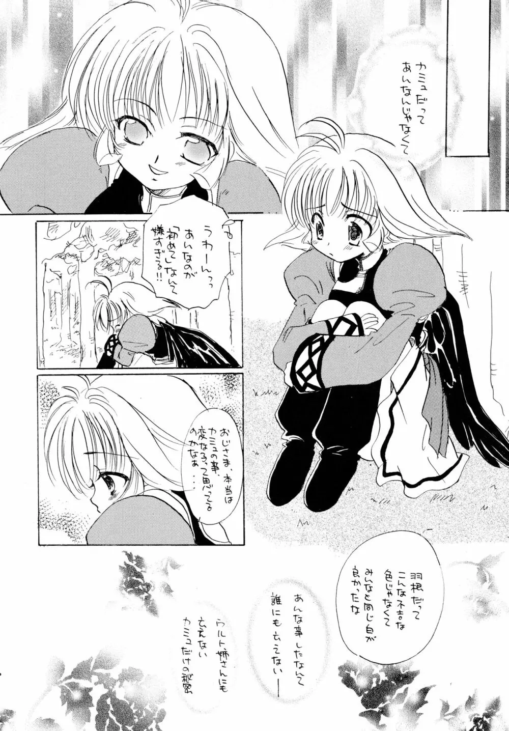 うたいたいもの - page25