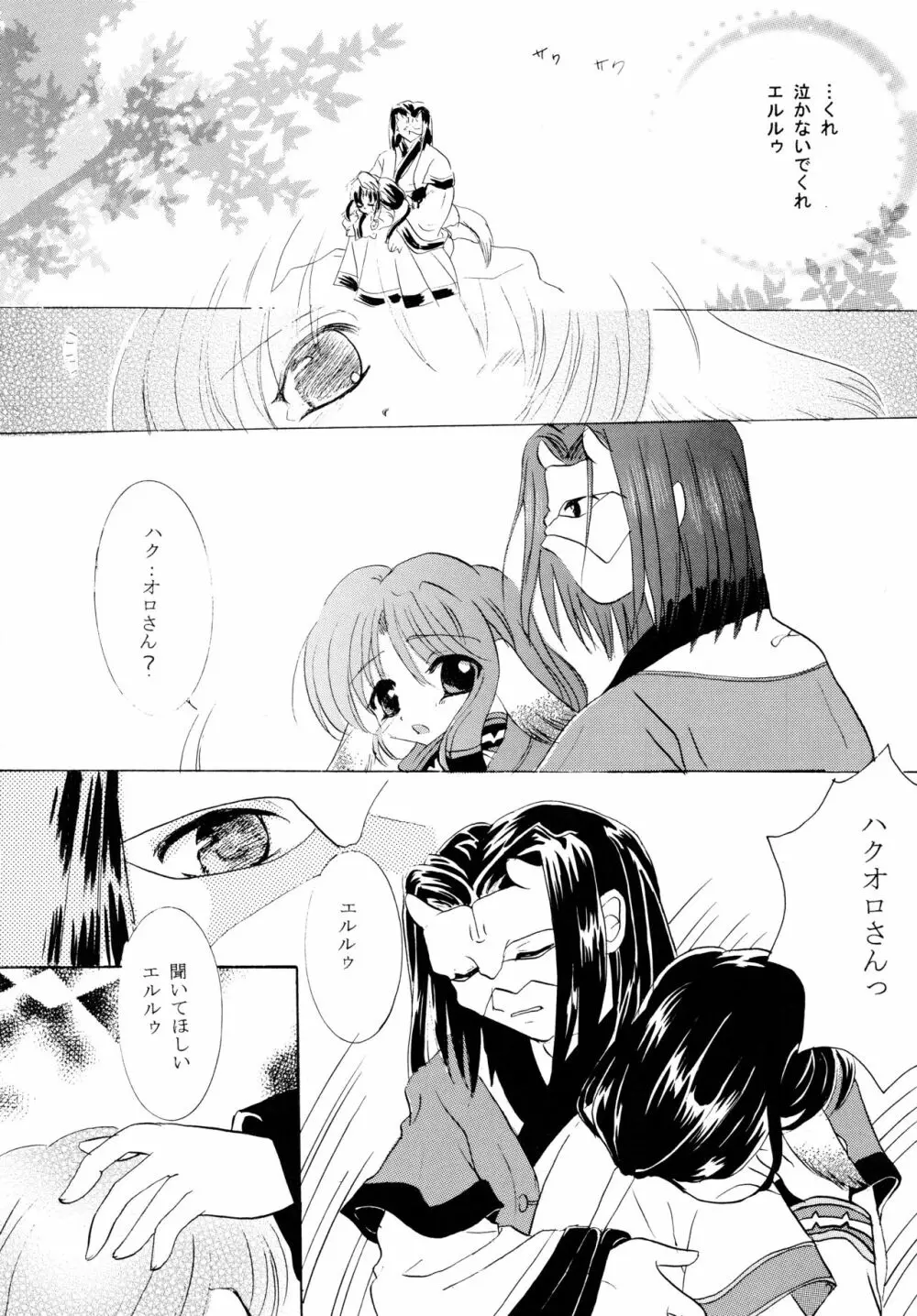 うたいたいもの - page6