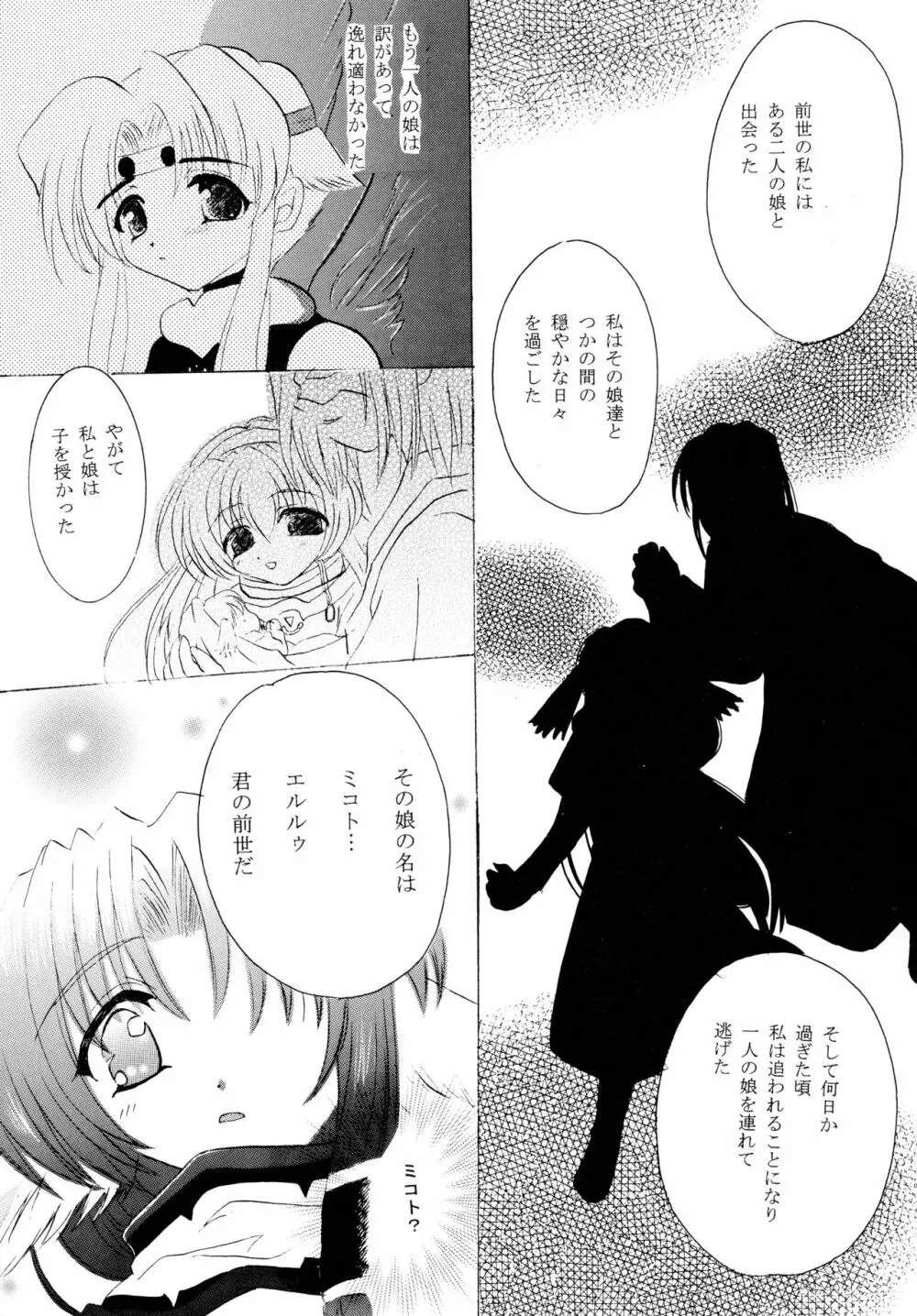 うたいたいもの - page7