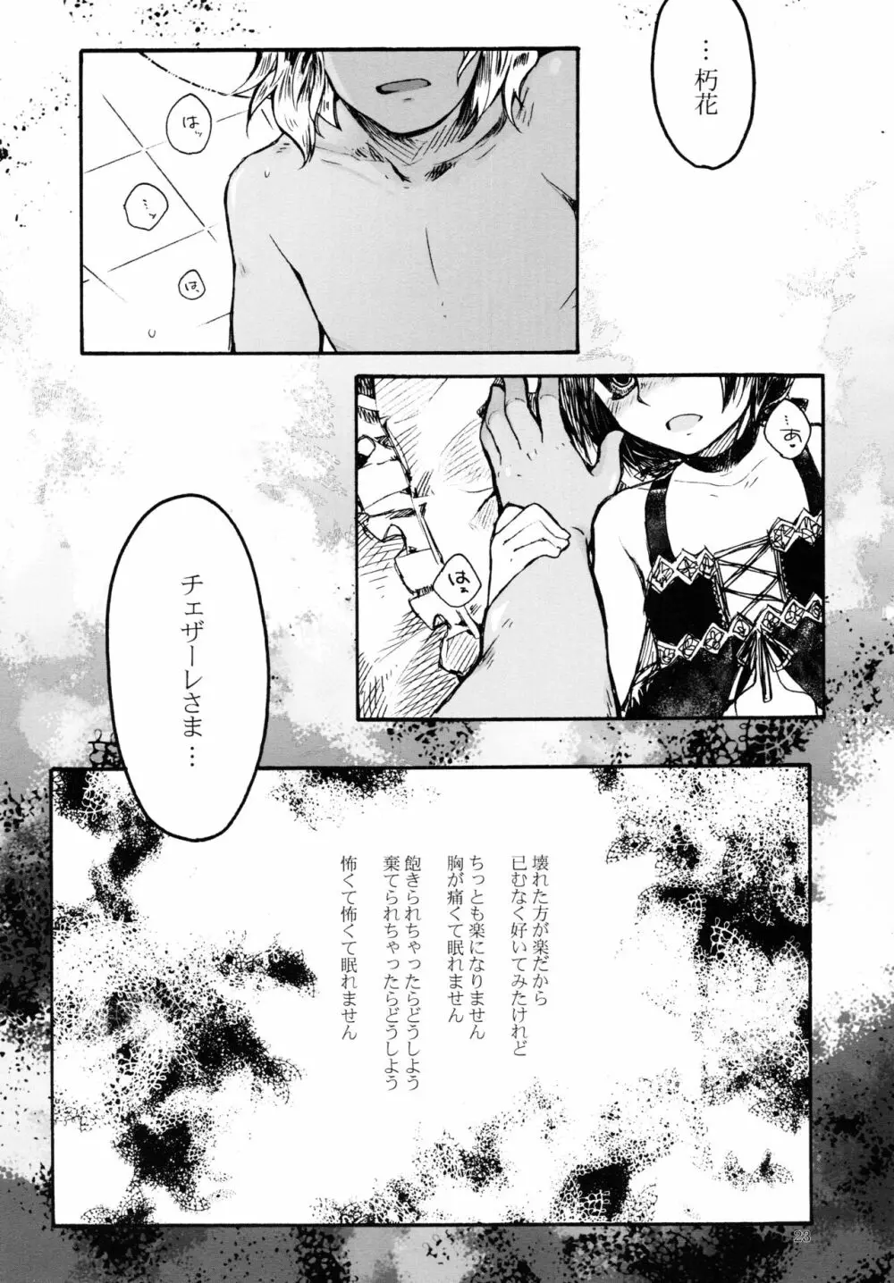 乞い人 - page22