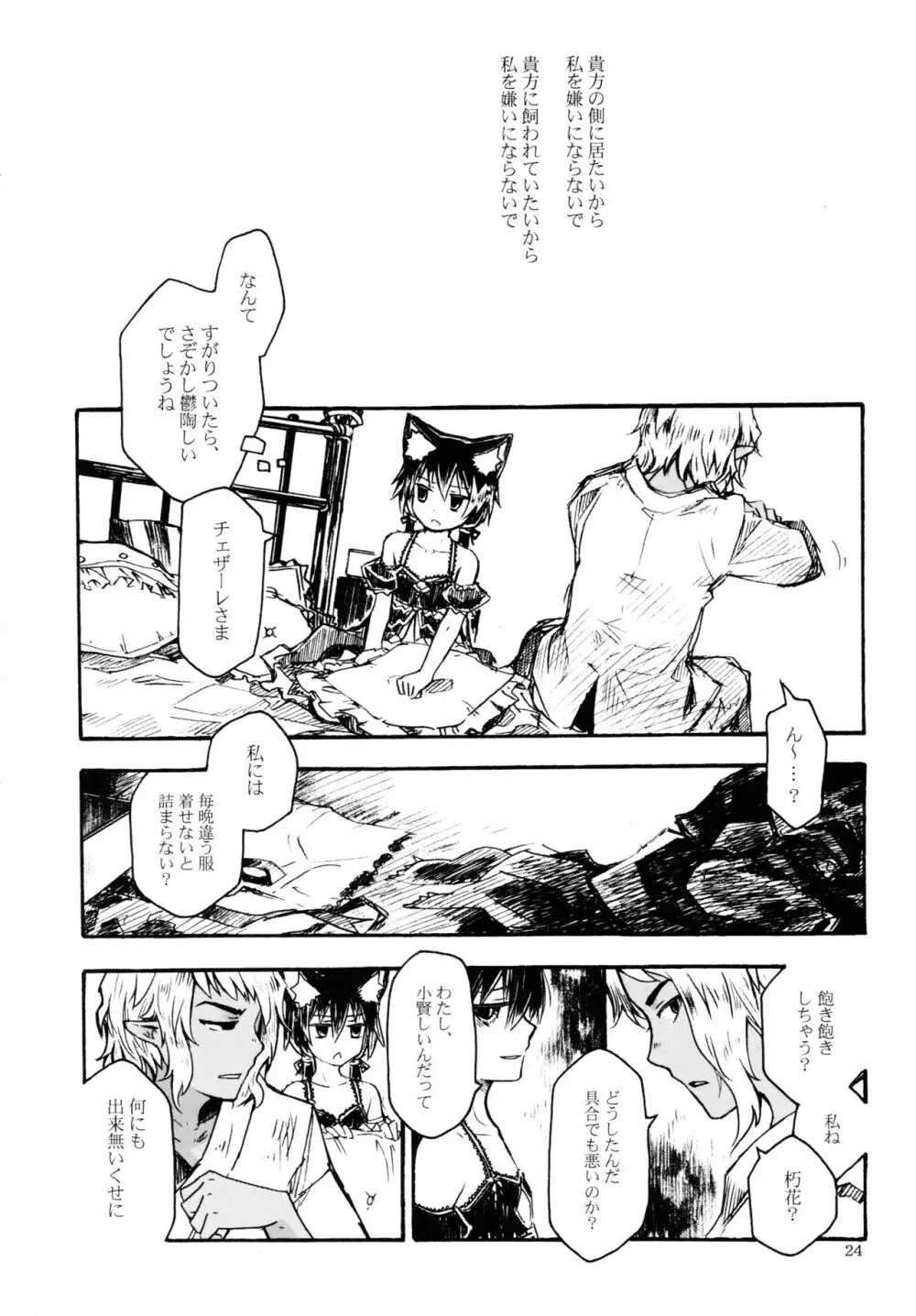 乞い人 - page23