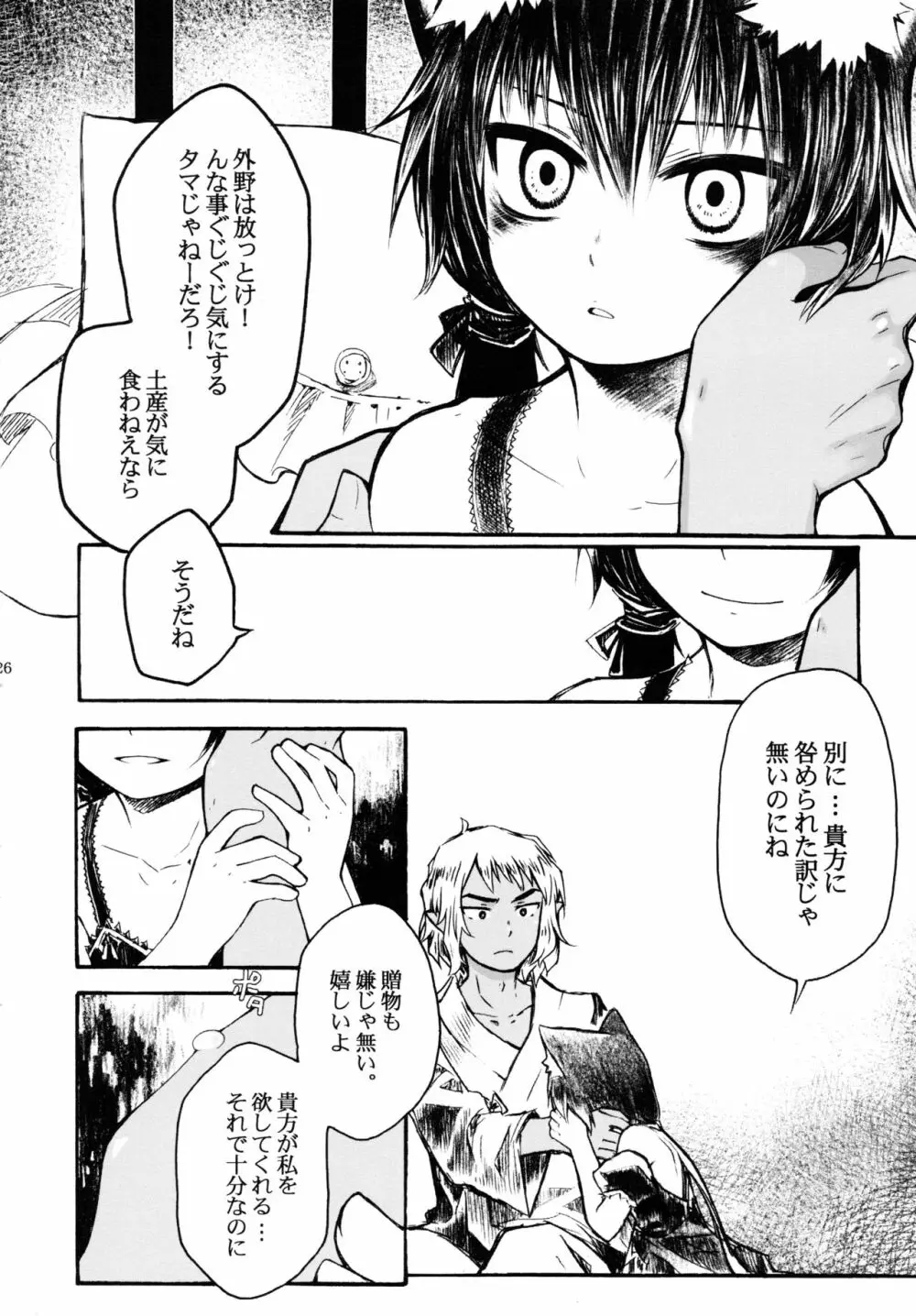 乞い人 - page25