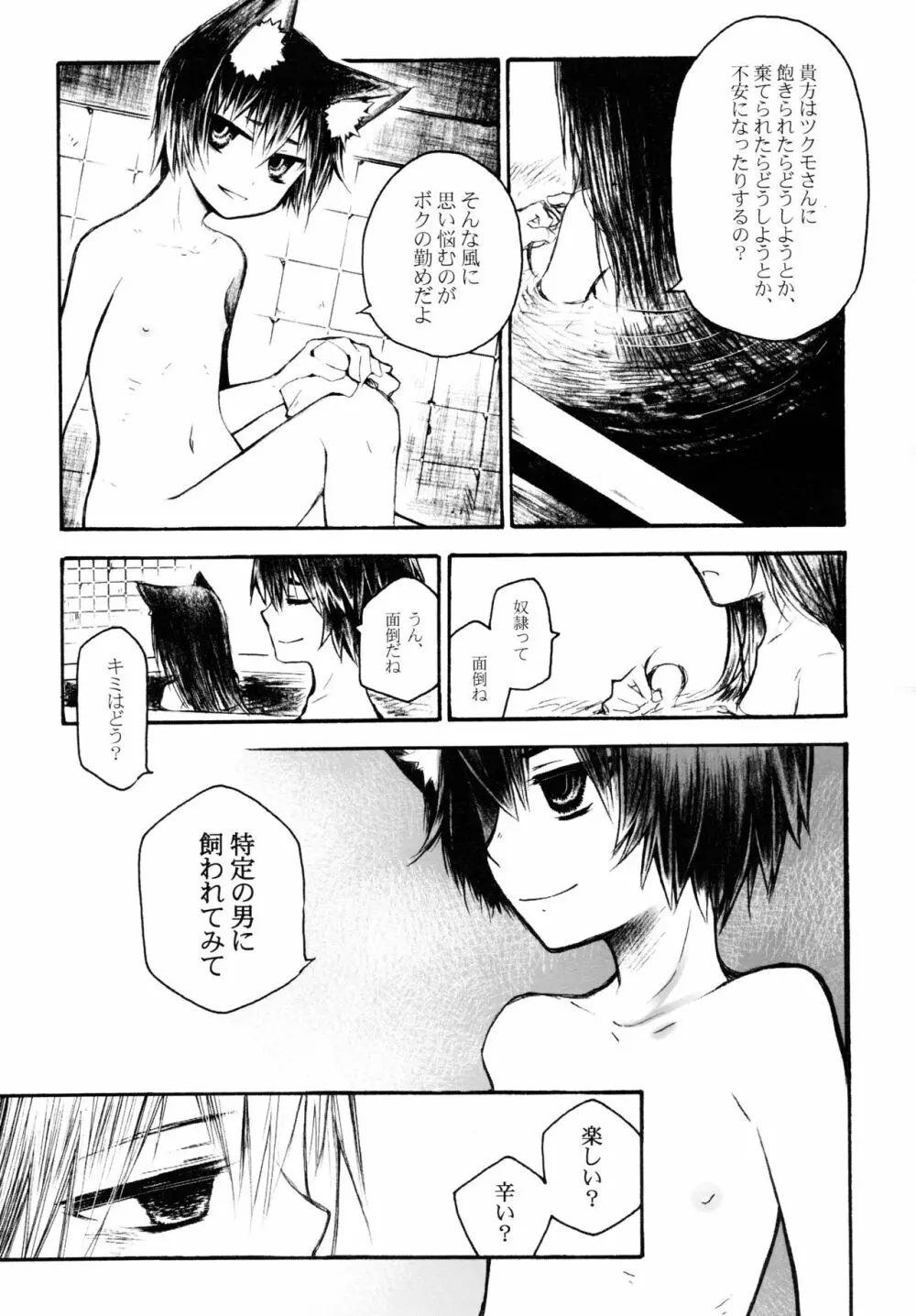 乞い人 - page28