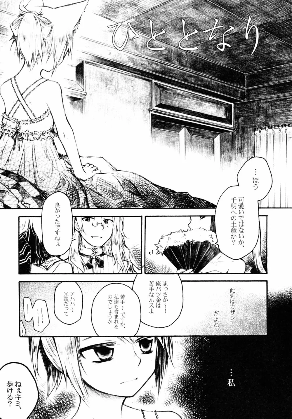 乞い人 - page4