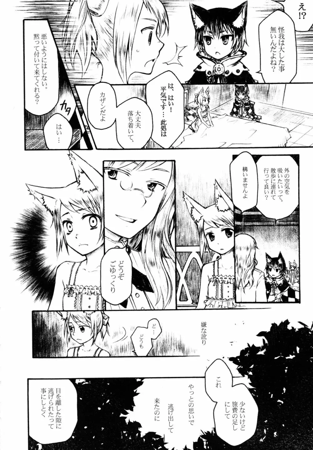 乞い人 - page5