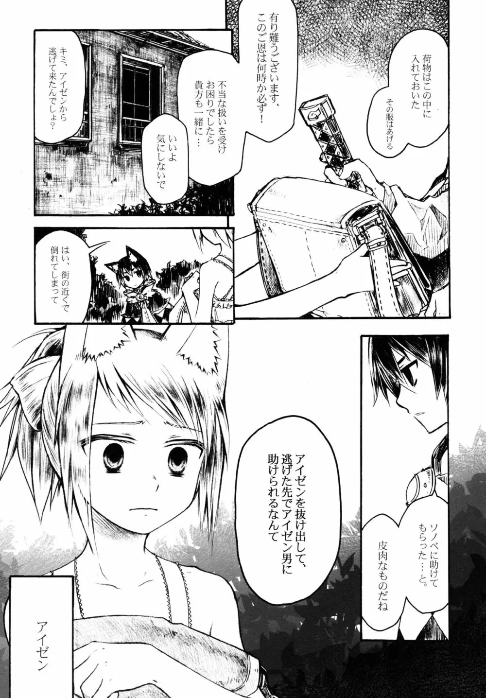 乞い人 - page6