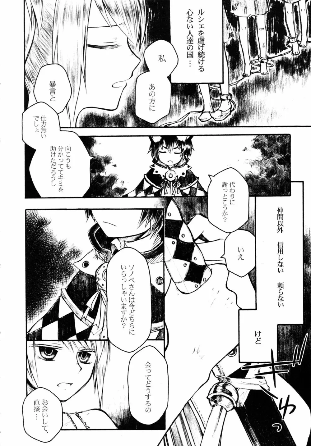 乞い人 - page7