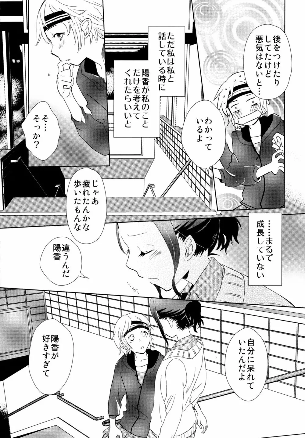 ストマグPlus - page24