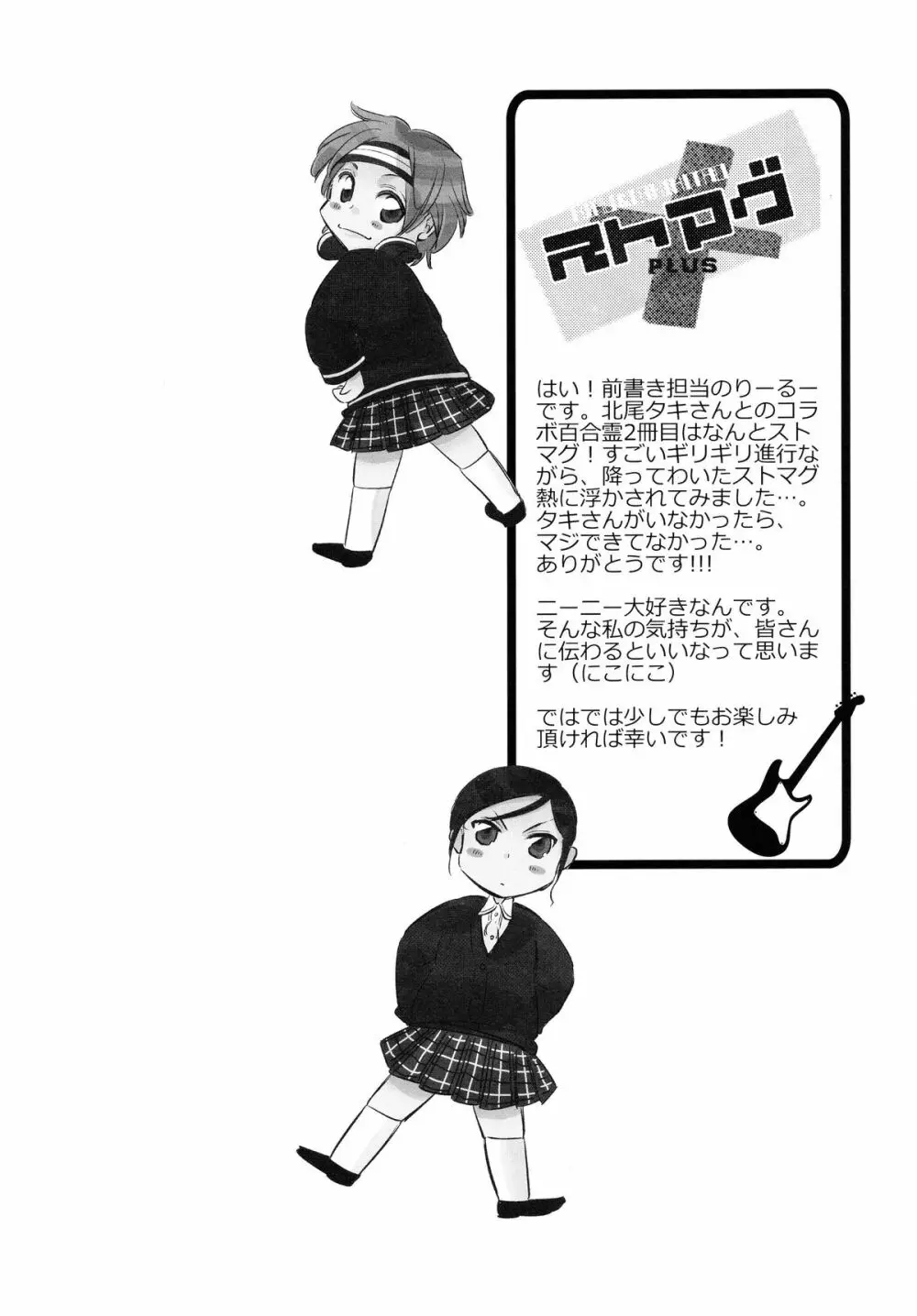 ストマグPlus - page4