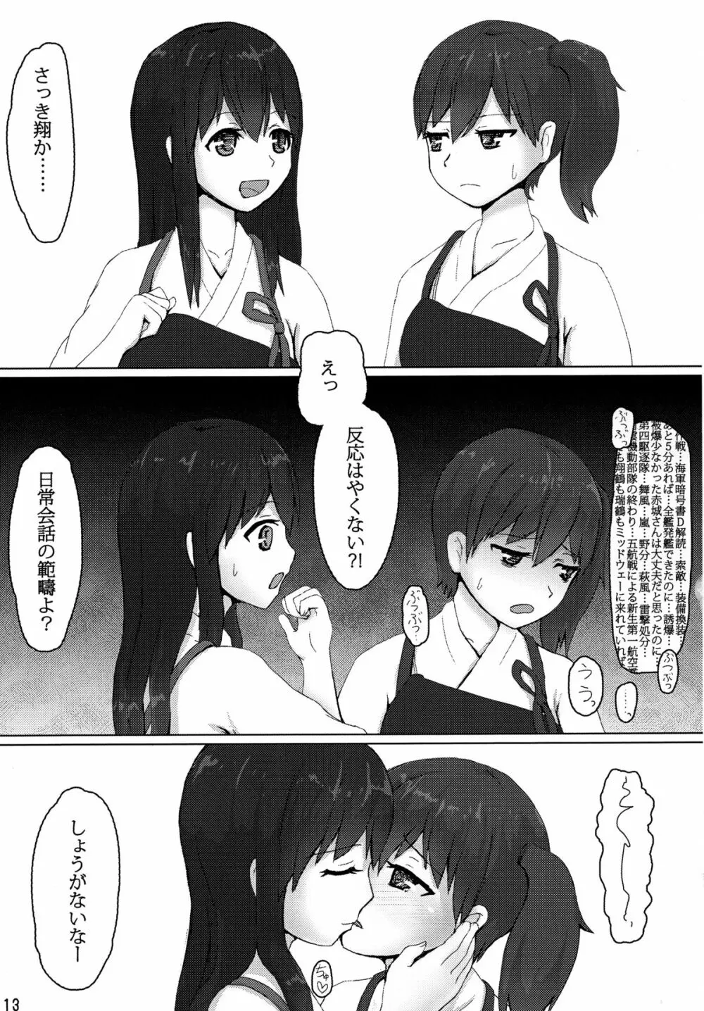 加賀と赤城と - page12