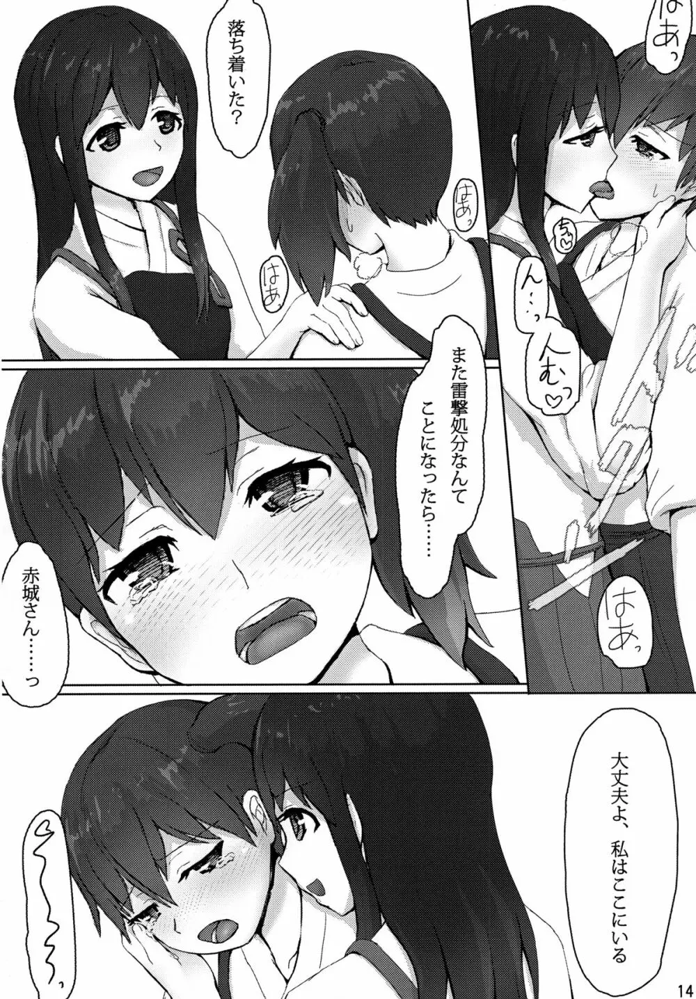 加賀と赤城と - page13