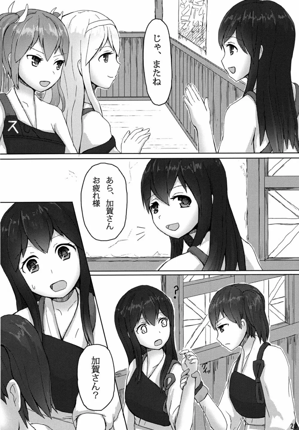 加賀と赤城と - page19