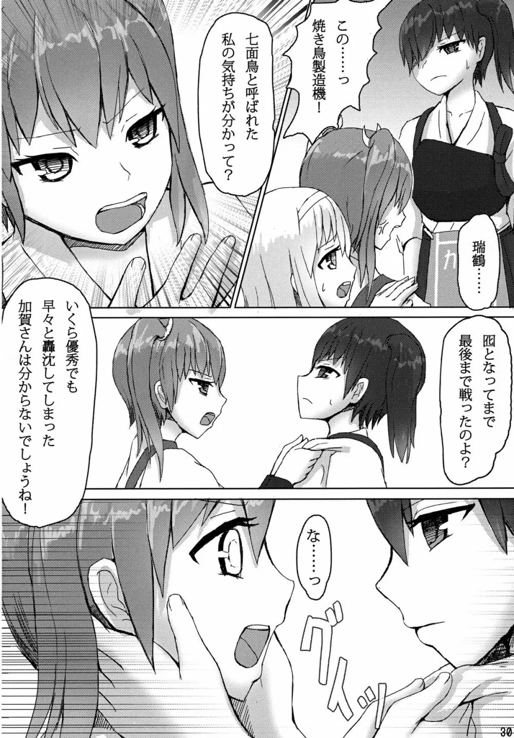 加賀と赤城と - page29