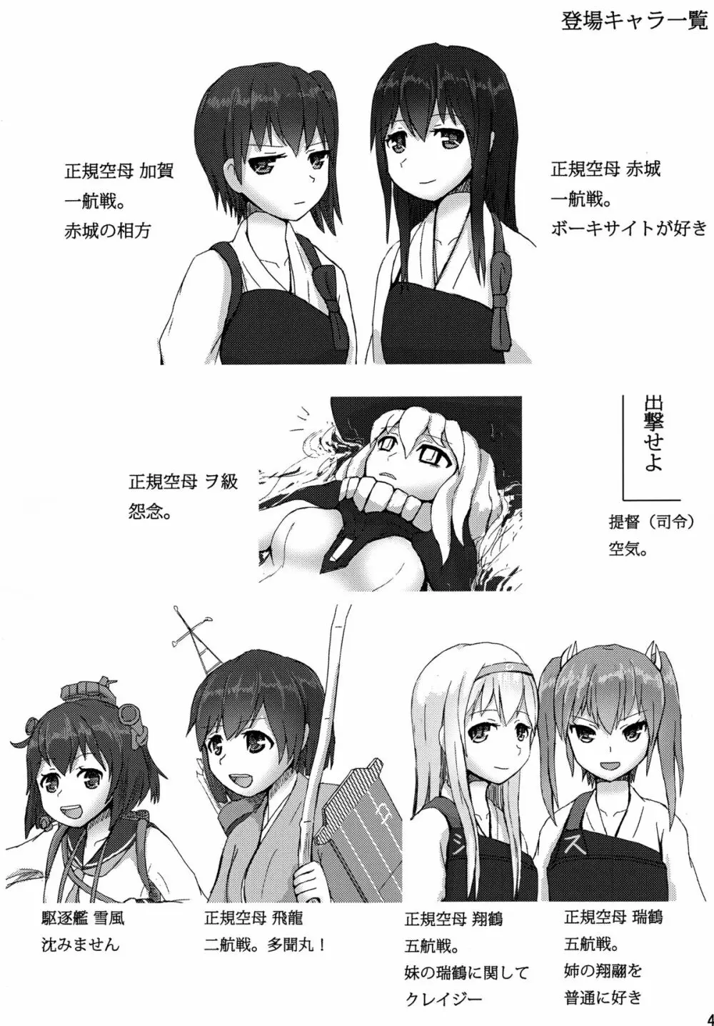 加賀と赤城と - page3