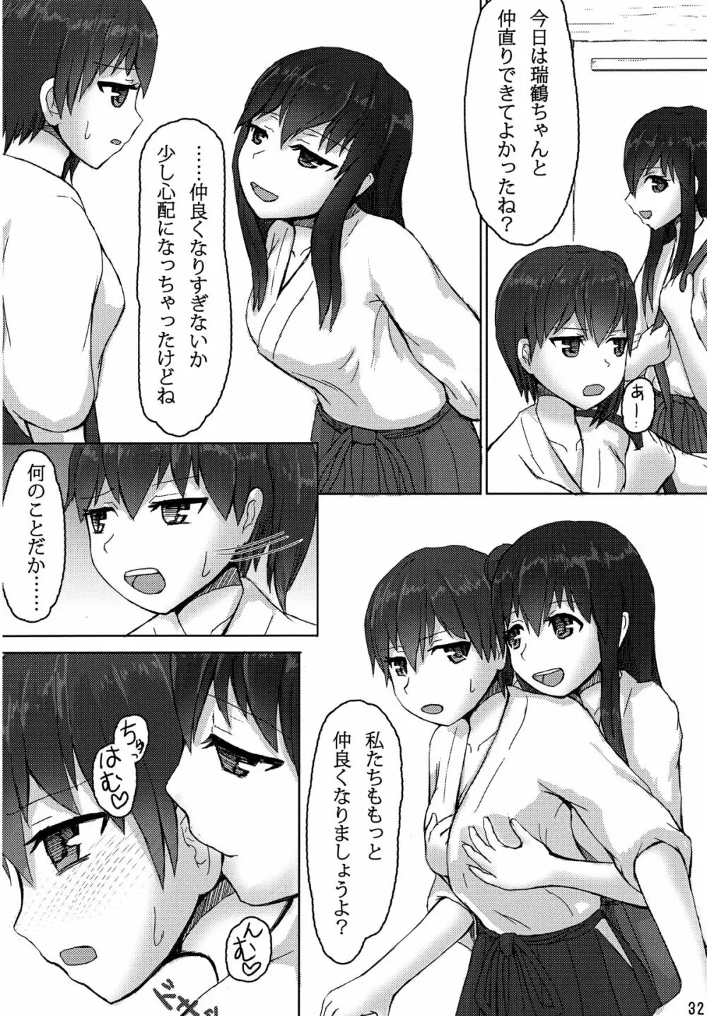 加賀と赤城と - page31